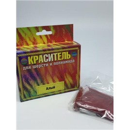 Краситель д/шерсти и полиамида 20 гр. Цвет: алый