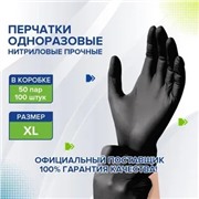 Перчатки нитриловые черные, (100 шт.), неопудренные, прочные, XL