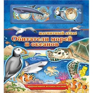 Книга Обитатели морей и океанов /Робинс/