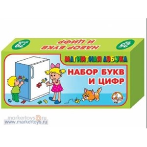 Набор цифр и букв рус. алфавита (Н=2,5см, 79шт) 846 /20/