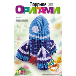 Набор ДТ Модульное оригами Космическая ракета Мб-017 Lori