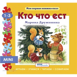 Пазл книжка мини Кто что ест 93215 Степ /4/