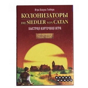 Колонизаторы. Быстрая карточная игра