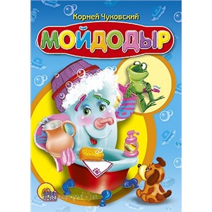 Книга ЦК Мини 978-5-378-01900-7 Мойдодыр (синий)