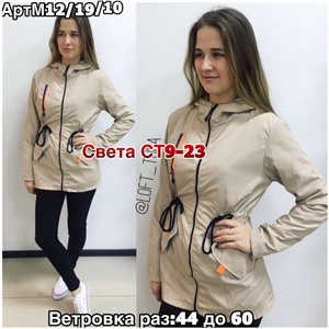 ps923_339976w Ветровка женская