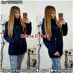 ps923_340058w Куртка утепленная женская