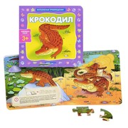 Книжка-игрушка Крокодил (Волшебные превращения)
