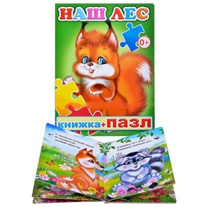 Книга-пазл Наш лес (Алфея)
