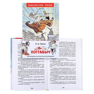 Лагин Л. Старик Хоттабыч (ВЧ)