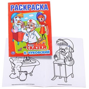 Раскраска. Первая раскраска. Сказки К.Чуковский