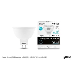  Gauss Лампа Gauss LED Elementary MR16 3.5W 4100K 1/10/100 (LD13524)