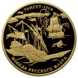 300-летие победы русского флота в Гангутском сражении