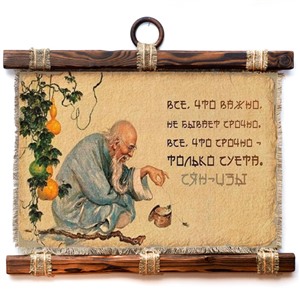 Подарочный свиток Сян-Цзы