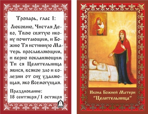 Молитва пресвятой богородице феодоровская Молитва пресвятой богородице феодоровская