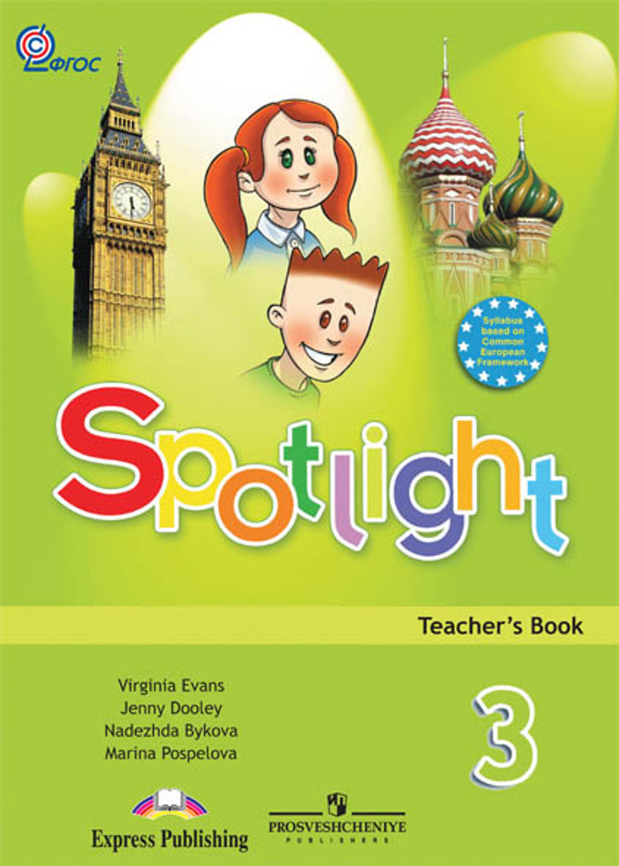 spotlight 3 teacher s book скачать