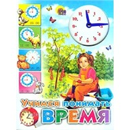 Книга Вырубка 978-5-378-00490-4 Учимся понимать время