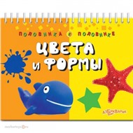 Книга 978-5-402-01371-1/01272-1 Цвета и формы