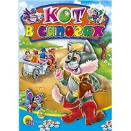 Книга ЦК Мини 978-5-378-00690-8 Кот в сапогах