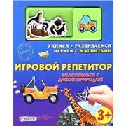 Книга Знакомимся с дикой природой /Робинс/