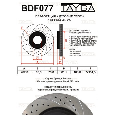 BDF077 - ЗАДНИЕ