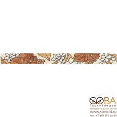 Бордюр Cen Dube Beige  5х50 купить по лучшей цене в интернет магазине стильных обоев Сова ТД. Доставка по Москве, МО и всей России