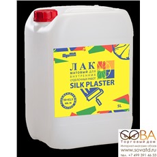 Лак для жидких обоев и декоративной штукатурки 5 л купить по лучшей цене в интернет магазине стильных обоев Сова ТД. Доставка по Москве, МО и всей России