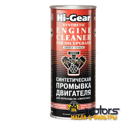 Промывка двигателя HI-GEAR Synthetic Engine Cleaner with SMT² for Oil Upgrade (444мл)
